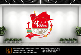 伟大党建精神文化墙