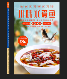 香辣水煮鱼海报