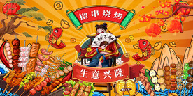 国潮烧烤撸串背景