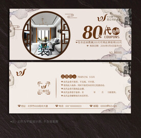 装修代金券