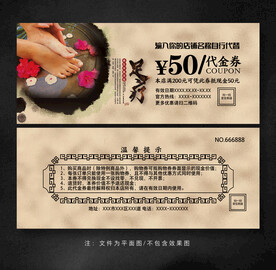 足浴代金券