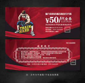 健身代金券