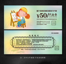 绘画代金券