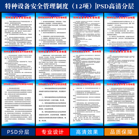 特种设备管理制度