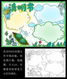 清明节小报