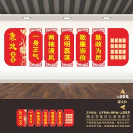 廉政建设廉洁展板标语海报形象墙