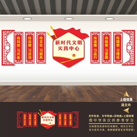文明实践中心展板标语形象文化墙