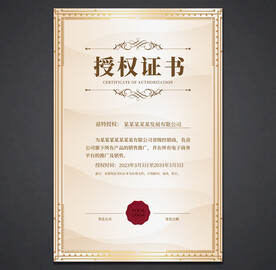 授权证