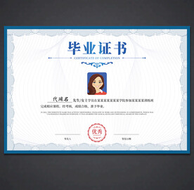 毕业证