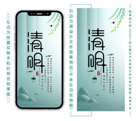 清明节清秀手机海报