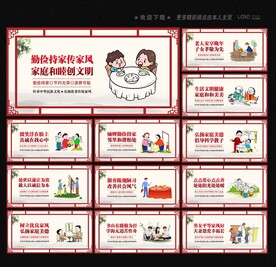 文明家风