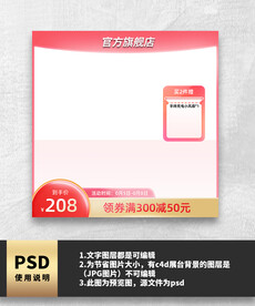 粉色简约促销主图