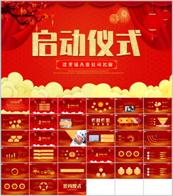 启动仪式PPT