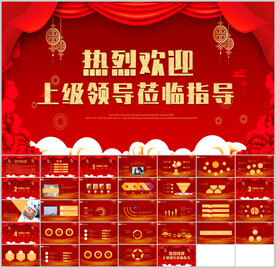 热烈欢迎上级领导莅临指导PPT