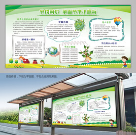 节约用水宣传展板展架海报灯箱