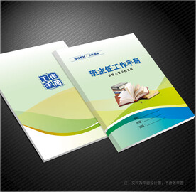 班主任工作手册