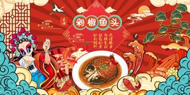 工装剁椒鱼头背景图片