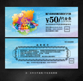 音乐代金券