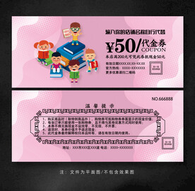 早教代金券
