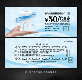 牙医代金券