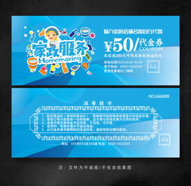 家政代金券