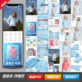 女防晒皮肤衣详情页描述页模板