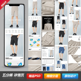 男女户外速干短裤详情描述页模板