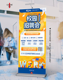 招聘展架图片
