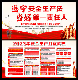 2023年安全生产