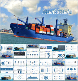 物流海运货轮船港口码PPT
