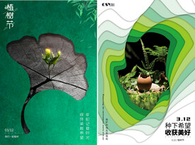 植树节海报