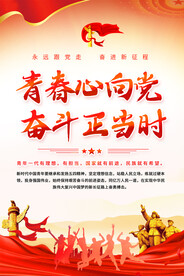 共青团宣传海报
