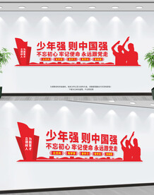 少先队背景墙