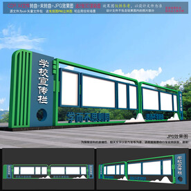 学校户外宣传栏