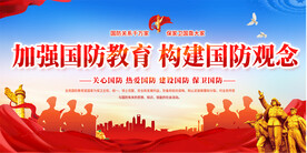 国防教育宣传展板