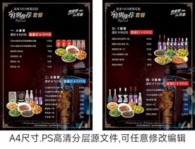 高档酒吧清吧KTV套餐酒水单