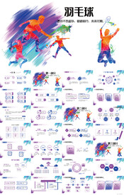 体育竞赛羽毛球运动动态PPT