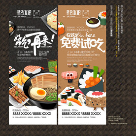 日本料理 餐饮美食X展架