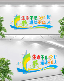 体育运动文化墙