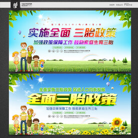 三胎海报