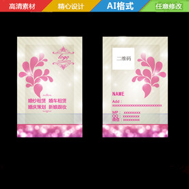 粉色花卉名片