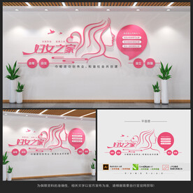 妇女之家文化墙