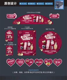 美妆 新年情人节