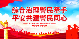 社会治安综合治理