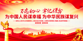 为中国人民谋幸福