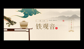 铁观音