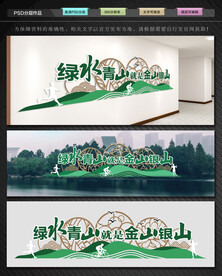 绿水青山就是金山银山