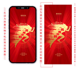 高考冲刺大气海报