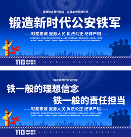 公安标语