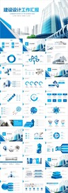 建筑设计建筑图纸建筑公司ppt